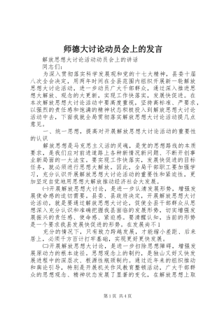 师德大讨论动员会上的发言稿 (2)