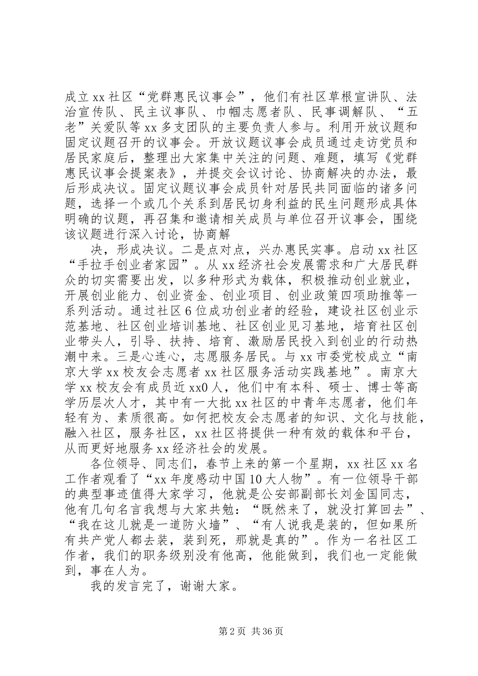 在街道领导干部“三解三促”推进会上的发言稿 (2)_第2页