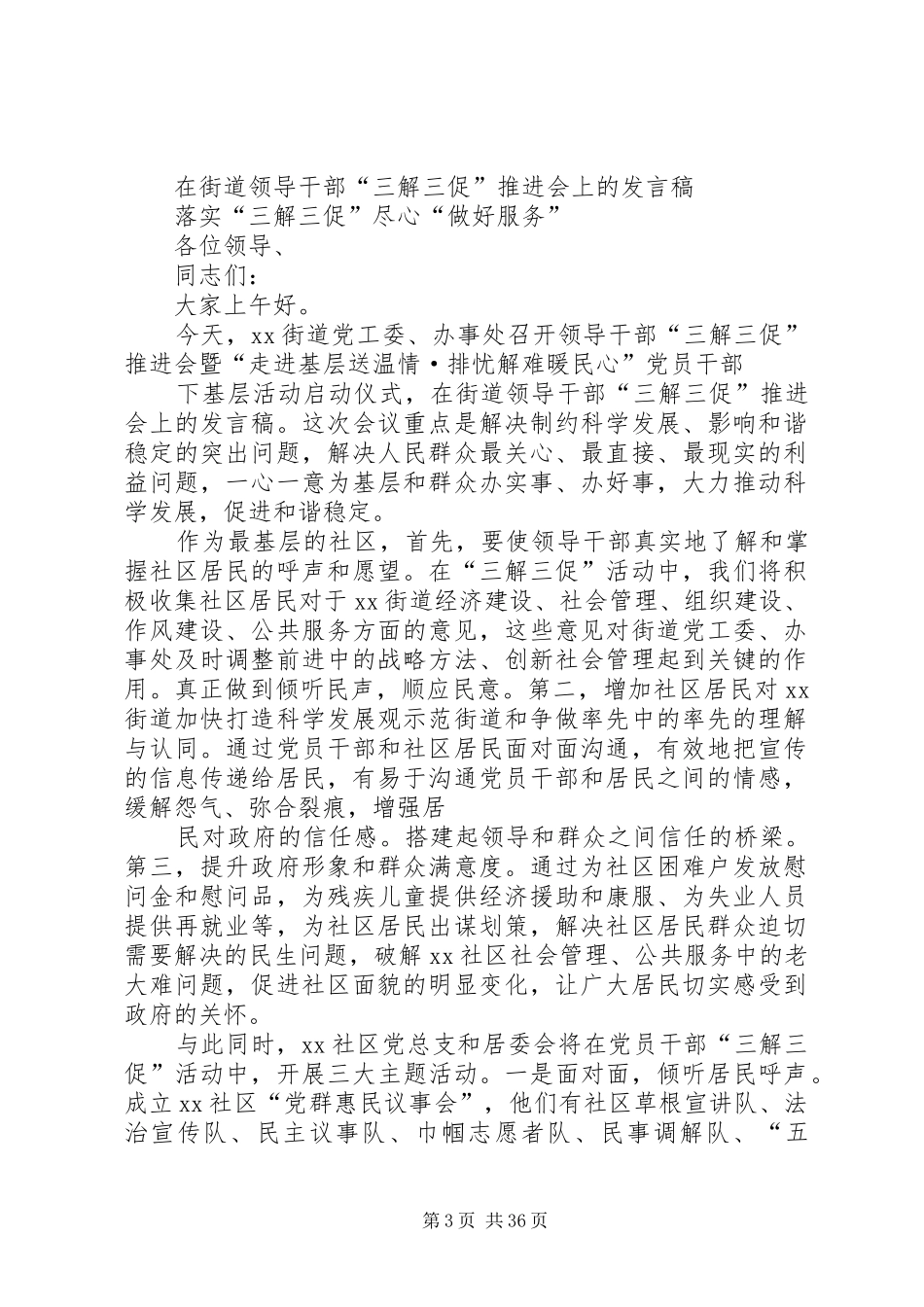 在街道领导干部“三解三促”推进会上的发言稿 (2)_第3页