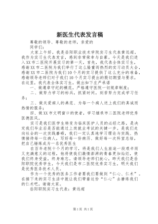 新医生代表发言