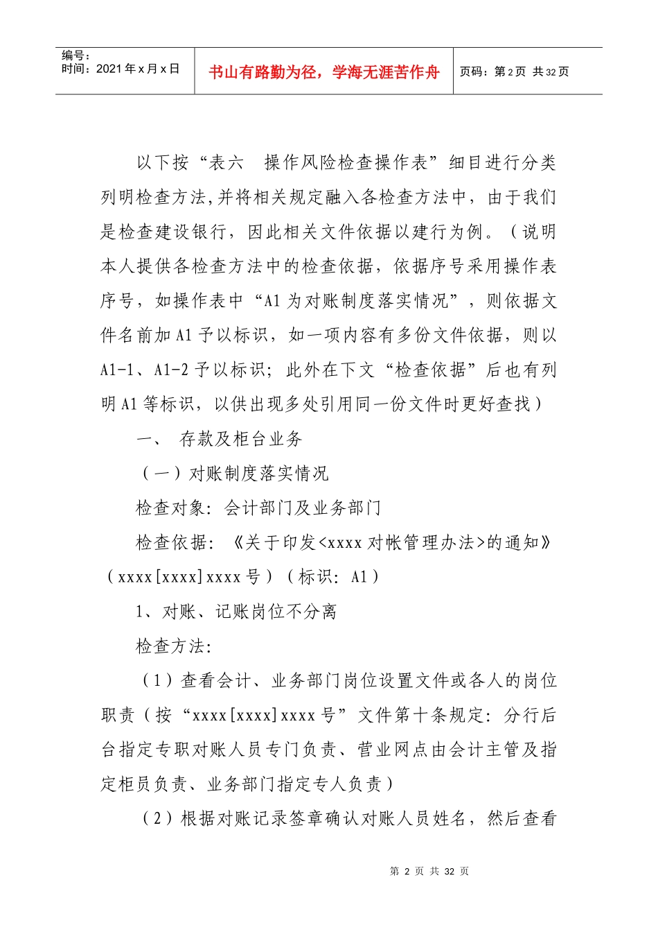 操作风险检查具体方法及技巧_第2页