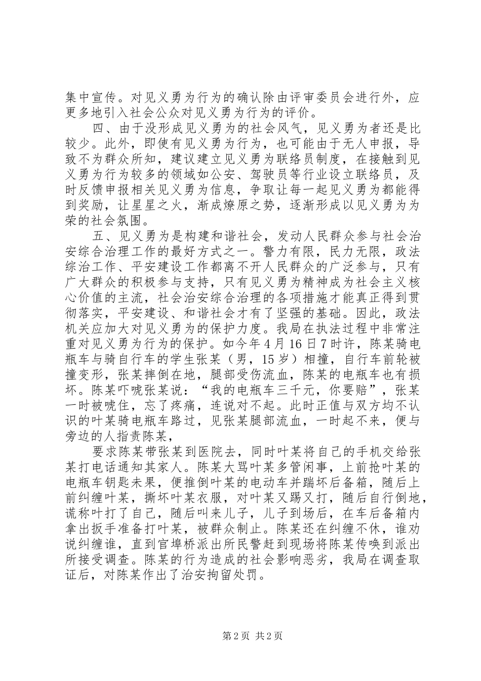 见义勇为座谈会发言稿 (3)_第2页