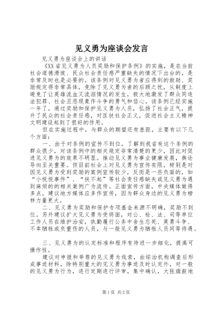 见义勇为座谈会发言稿 (3)