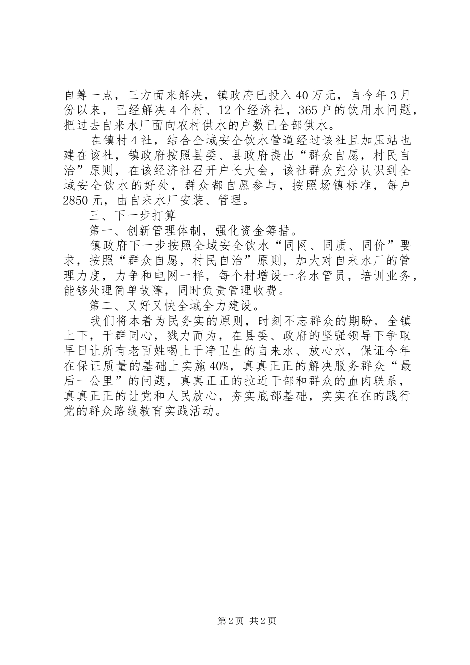 镇长在安全饮水统筹城乡推进会发言稿_第2页