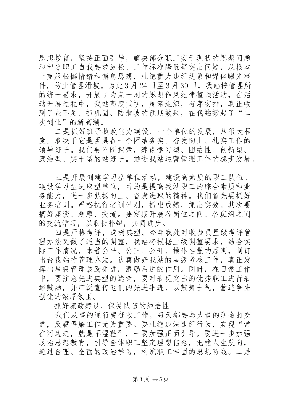 收费站收费调研工作会发言材料提纲_第3页