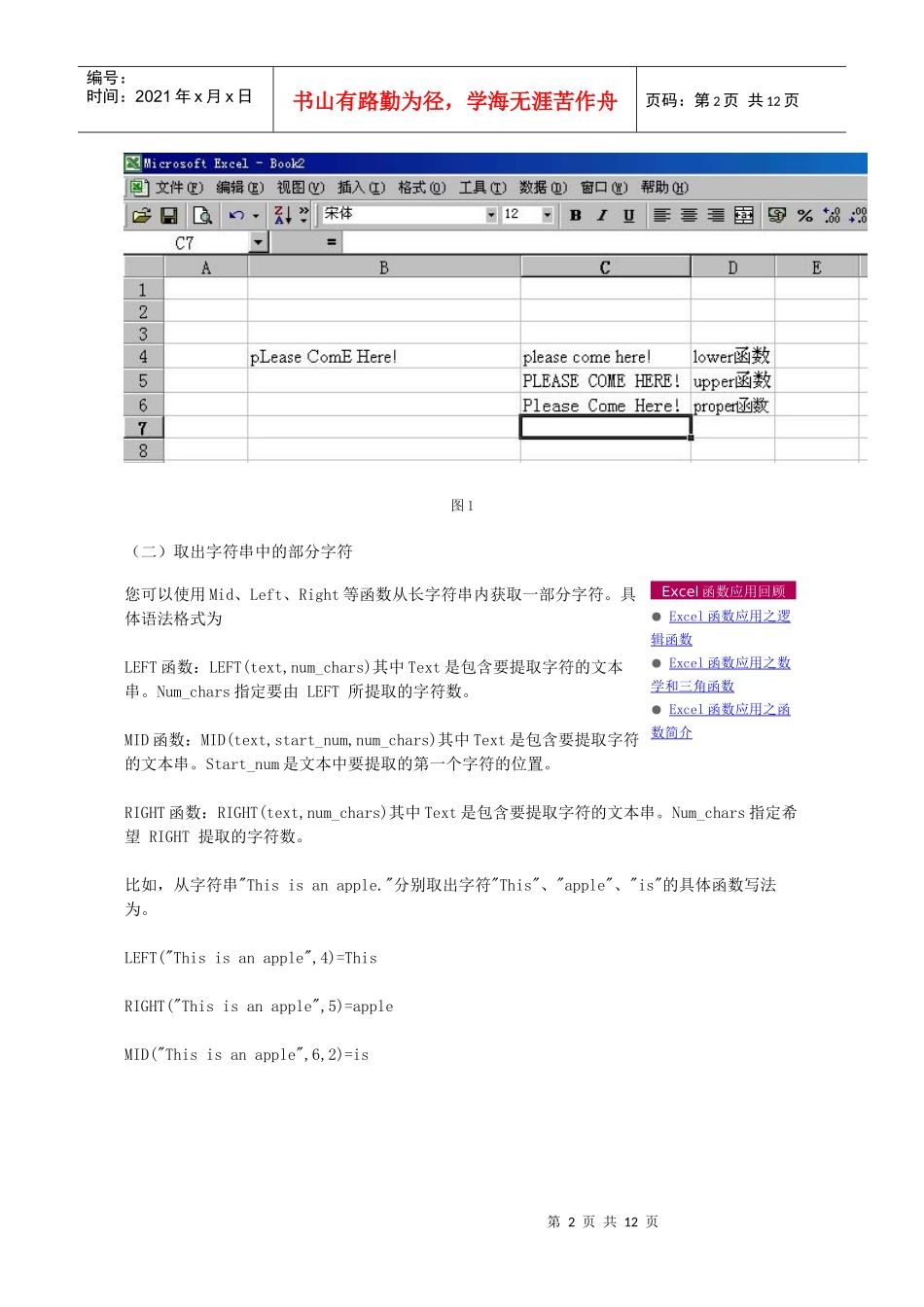 文本日期时间函数_第2页