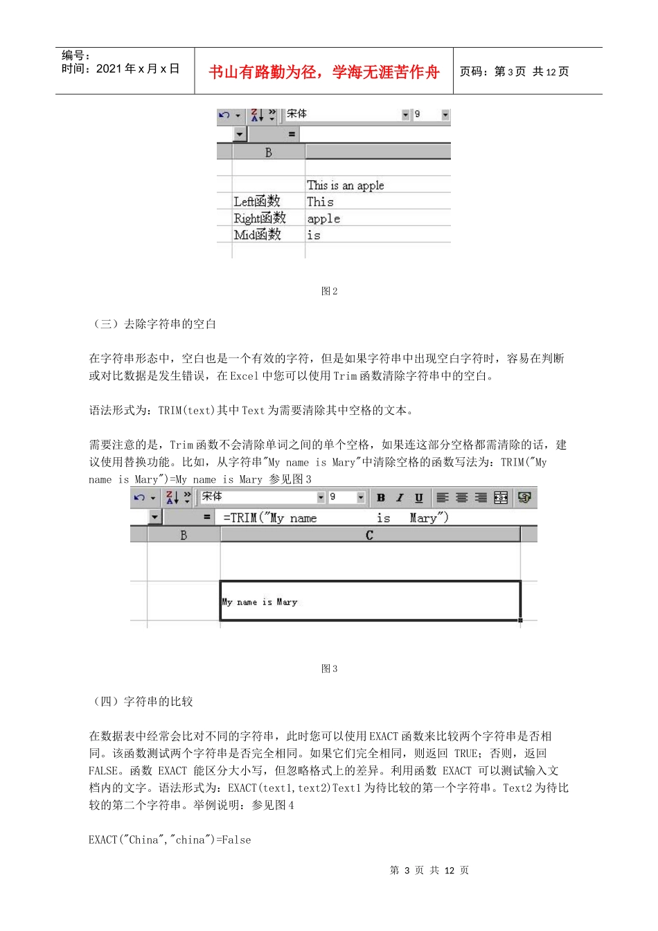 文本日期时间函数_第3页