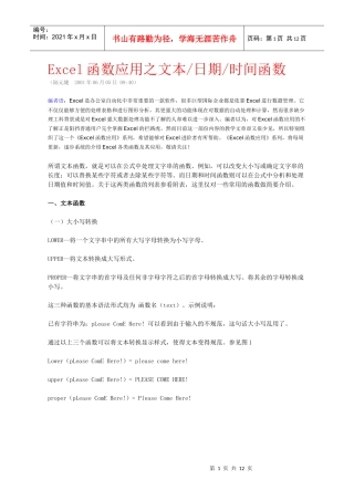 文本日期时间函数