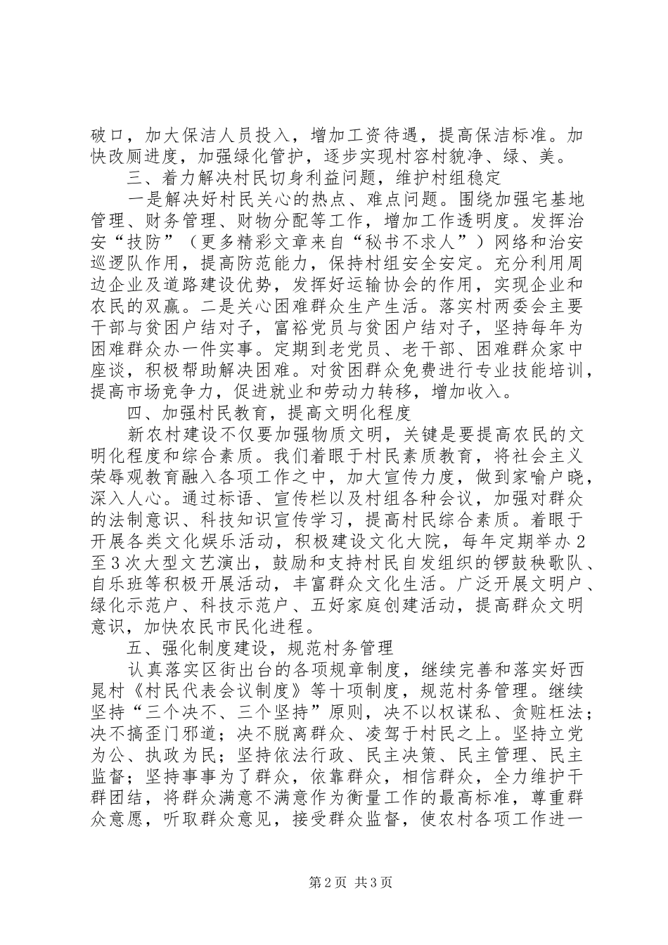 村代表在我区新农村建设动员会上的发言稿_第2页