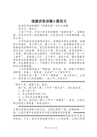 道德讲堂演讲稿5篇范文 (2)