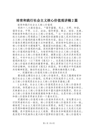 培育和践行社会主义核心价值观演讲稿2篇