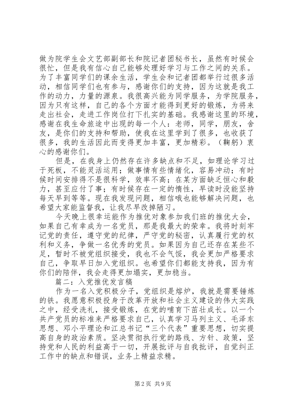 推优大会演讲稿_第2页