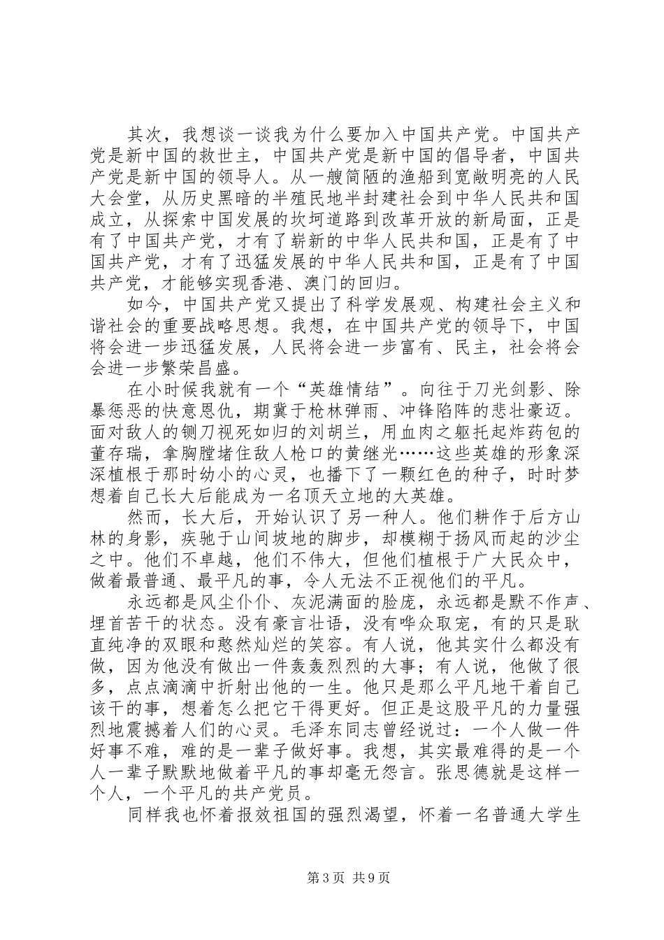 推优大会演讲稿_第3页