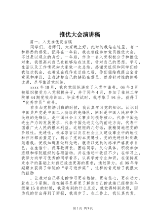 推优大会演讲稿