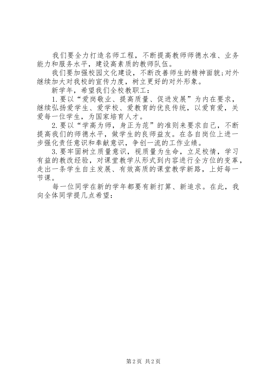 校长新学年演讲致辞_第2页