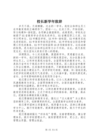 校长新学年演讲致辞