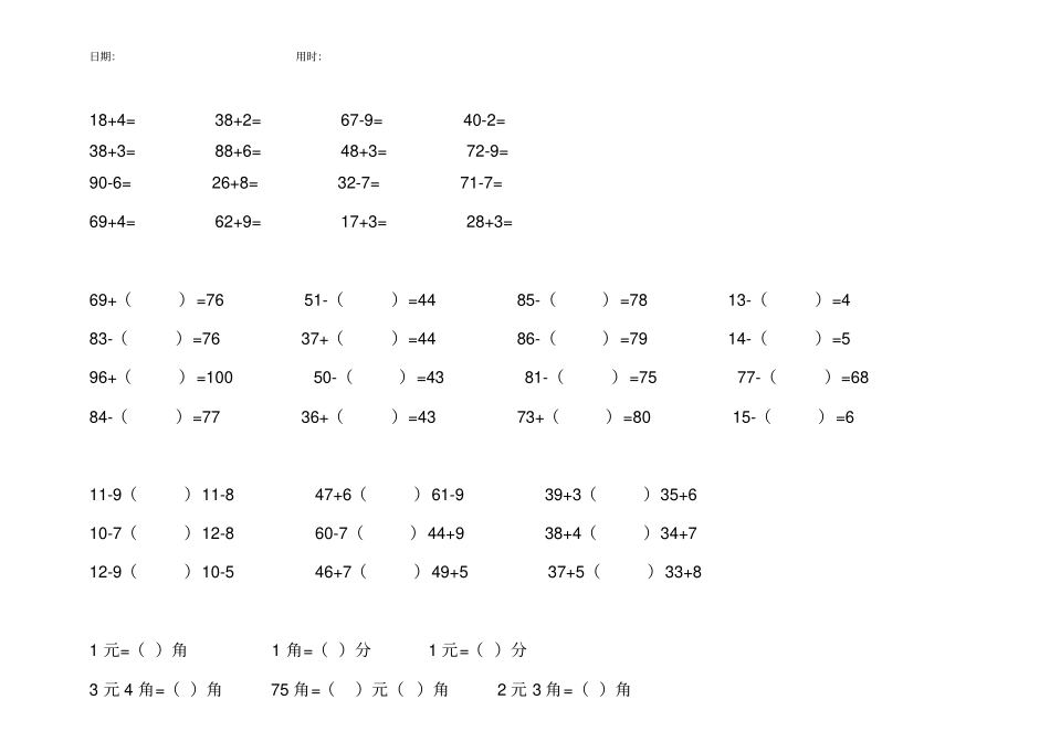 新人教版一年级下册口算天天练_第1页