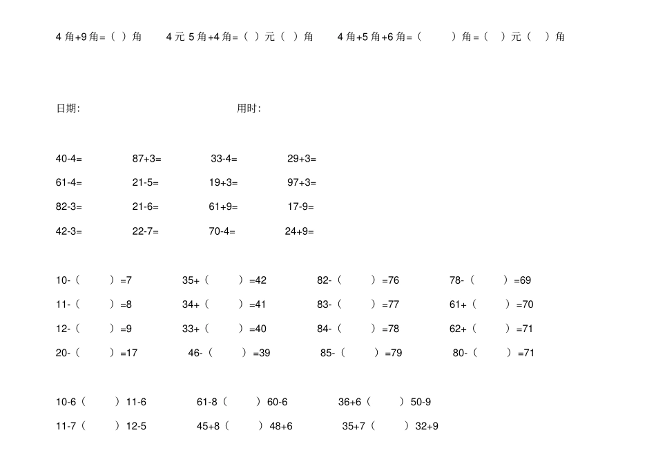 新人教版一年级下册口算天天练_第2页