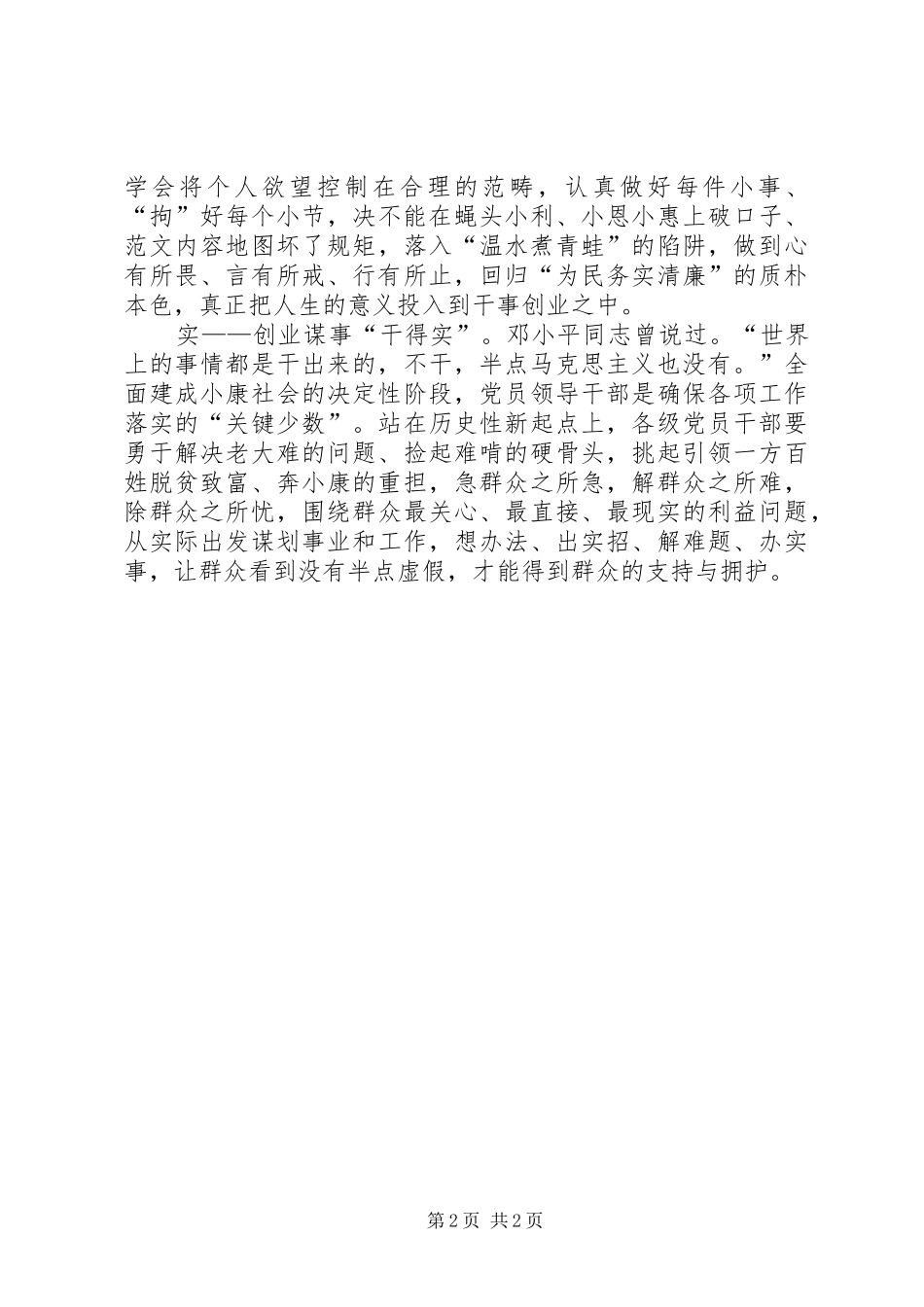 “严以律己”发言：稳、严、细、实_第2页