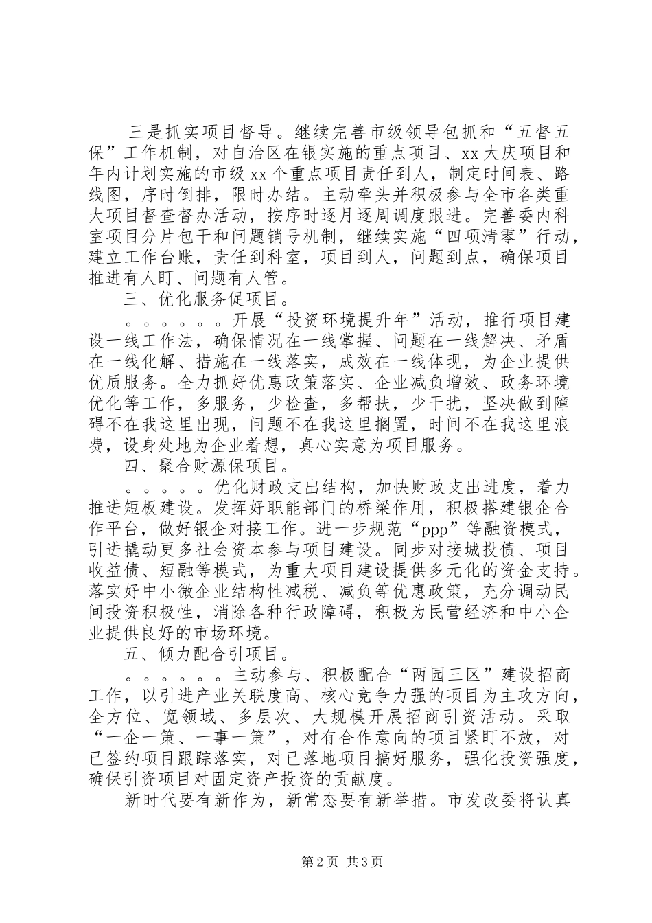 在全市经济工作会议上的表态发言稿 (2)_第2页