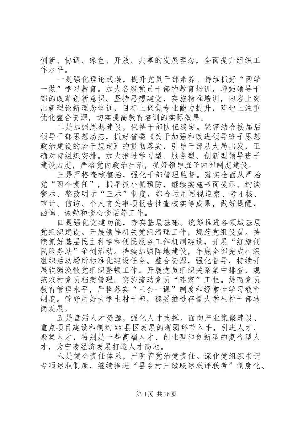 组织部长两学一做学习研讨发言稿[共5篇]_第3页