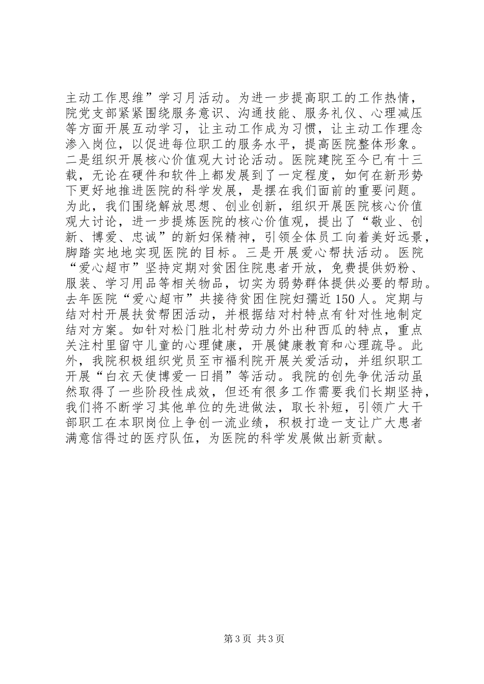 妇幼保健院党支部创先争优活动典型发言稿_第3页