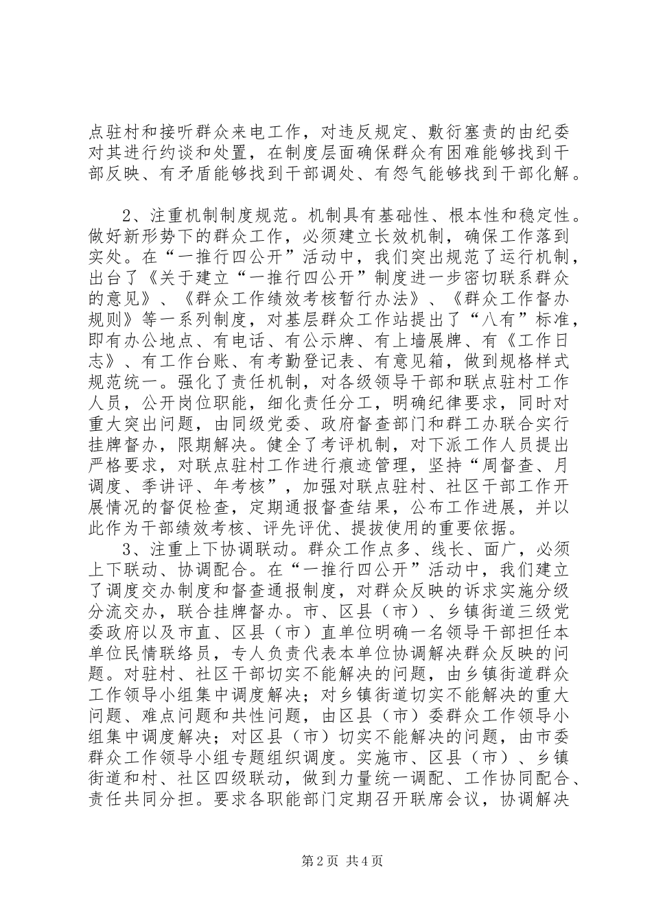 在全省领导干部接待群众来访工作现场经验交流会上的发言稿_第2页