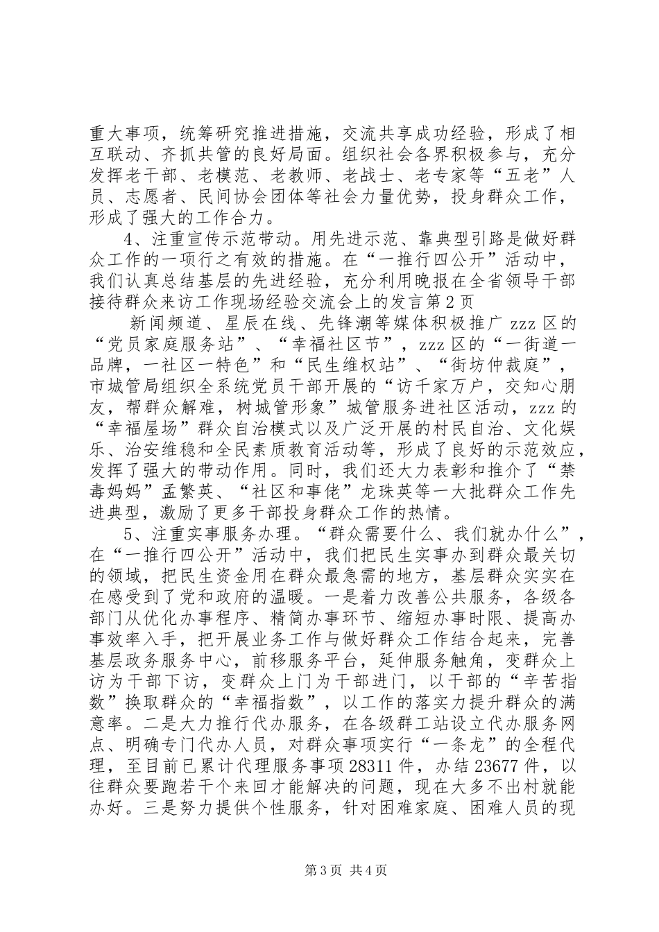 在全省领导干部接待群众来访工作现场经验交流会上的发言稿_第3页