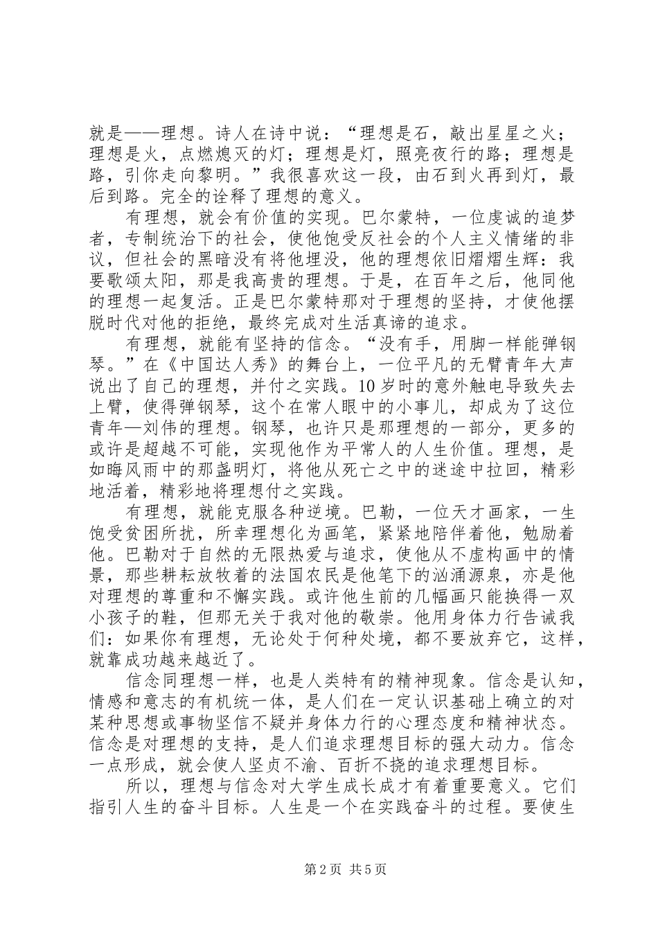 专题二演讲稿追求远大理想坚定崇高信念_第2页