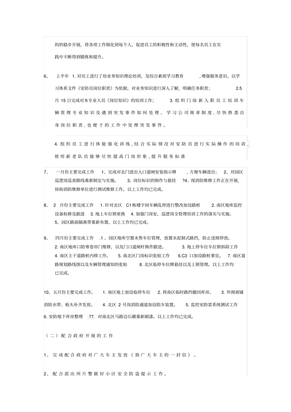安防部上半年工作总结及下半年工作计划_第2页