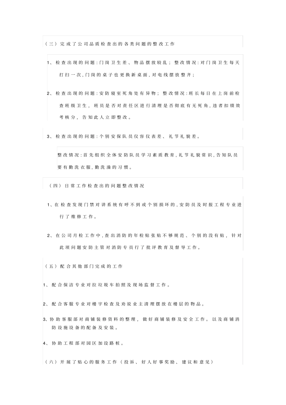 安防部上半年工作总结及下半年工作计划_第3页