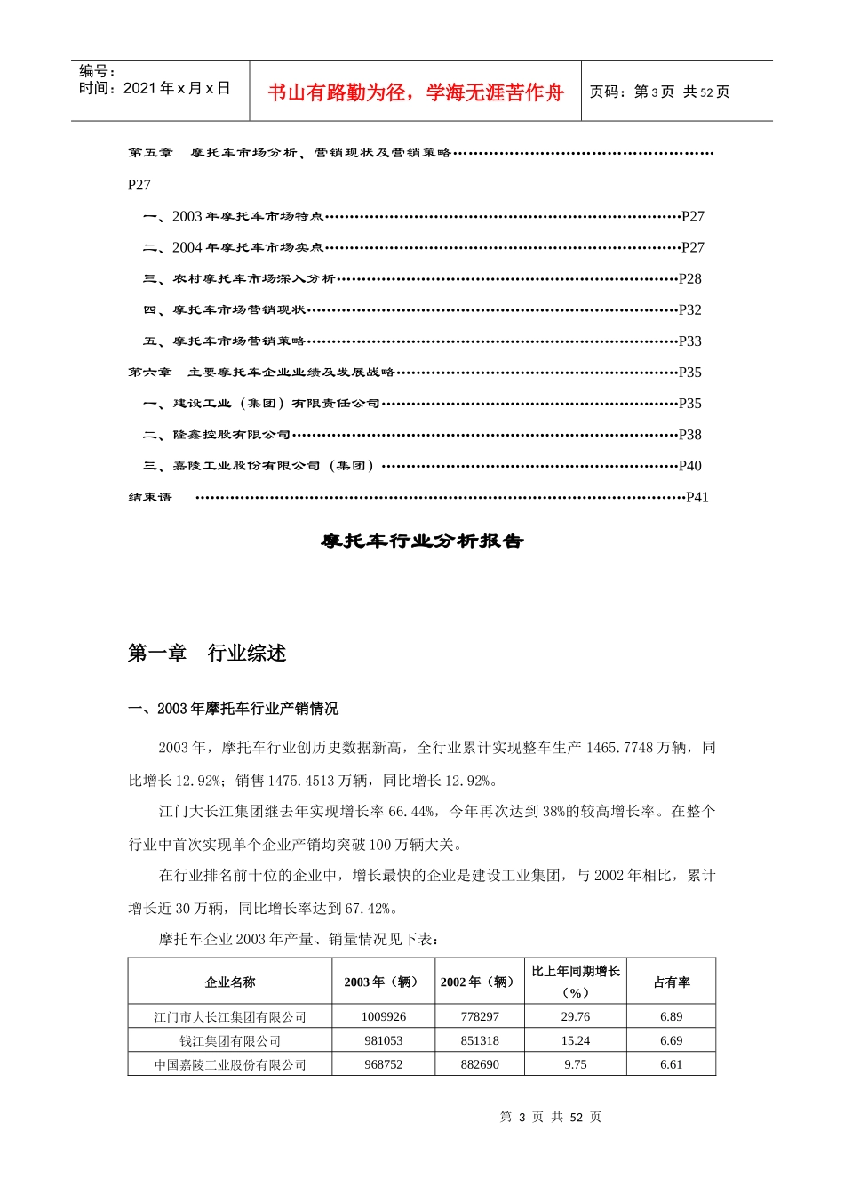 摩托车行业的分析报告_第3页