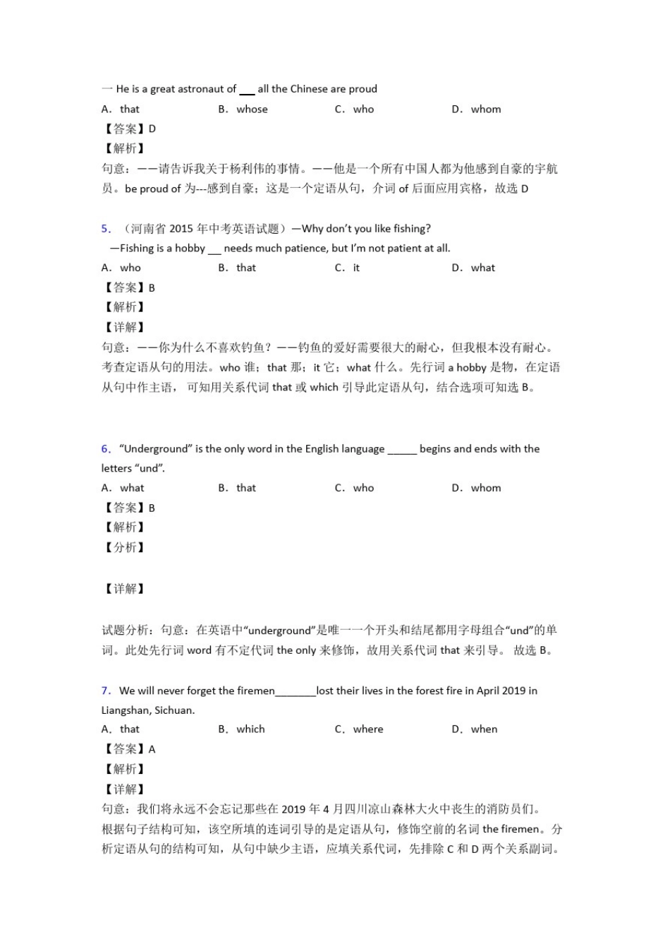 人教版中考英语九年级英语定语从句技巧全解及练习题(含答案)_第2页