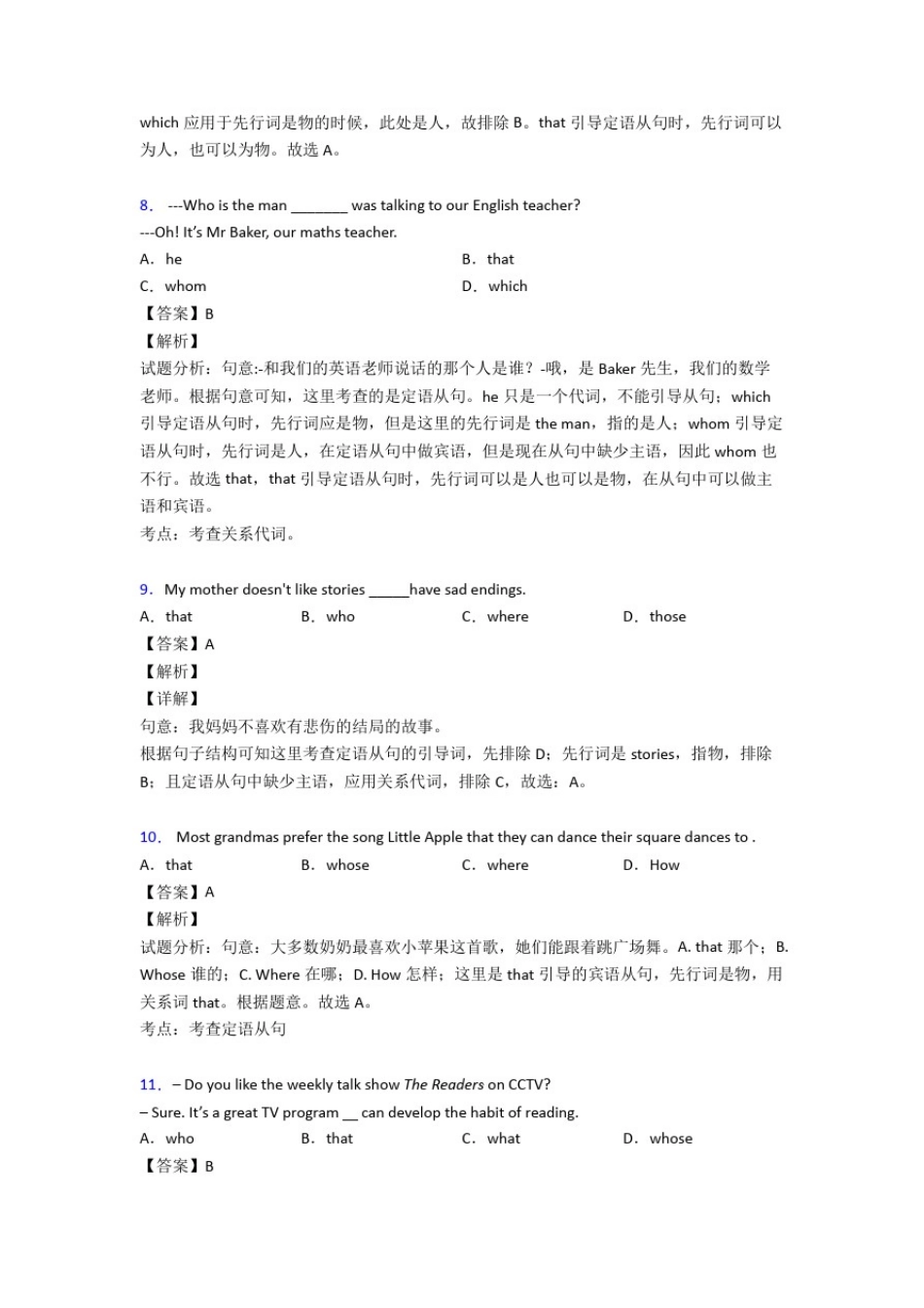 人教版中考英语九年级英语定语从句技巧全解及练习题(含答案)_第3页