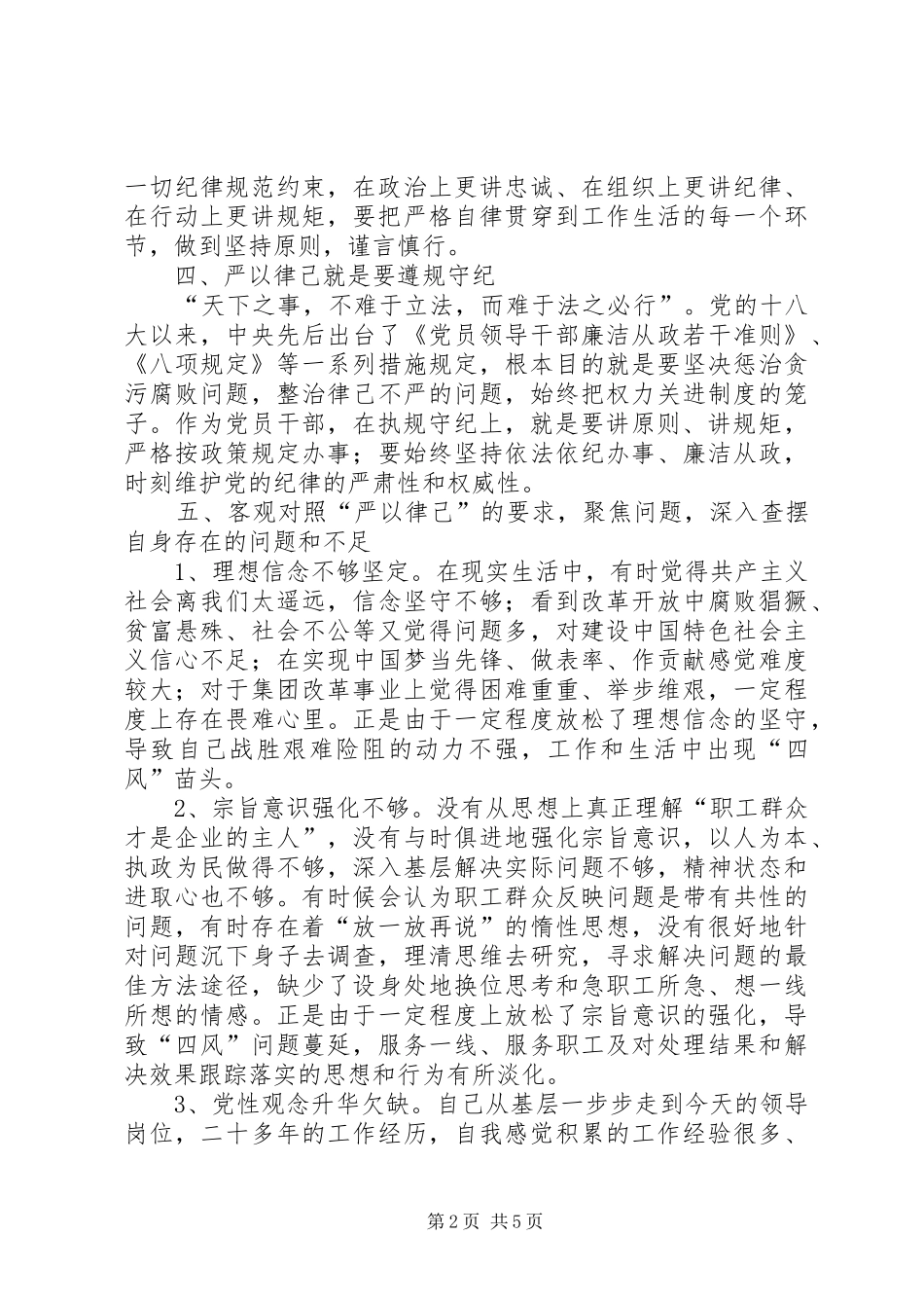 严以律己,廉洁从业发言_第2页