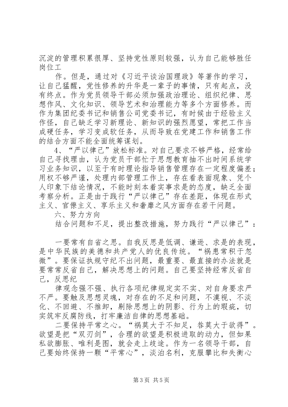 严以律己,廉洁从业发言_第3页