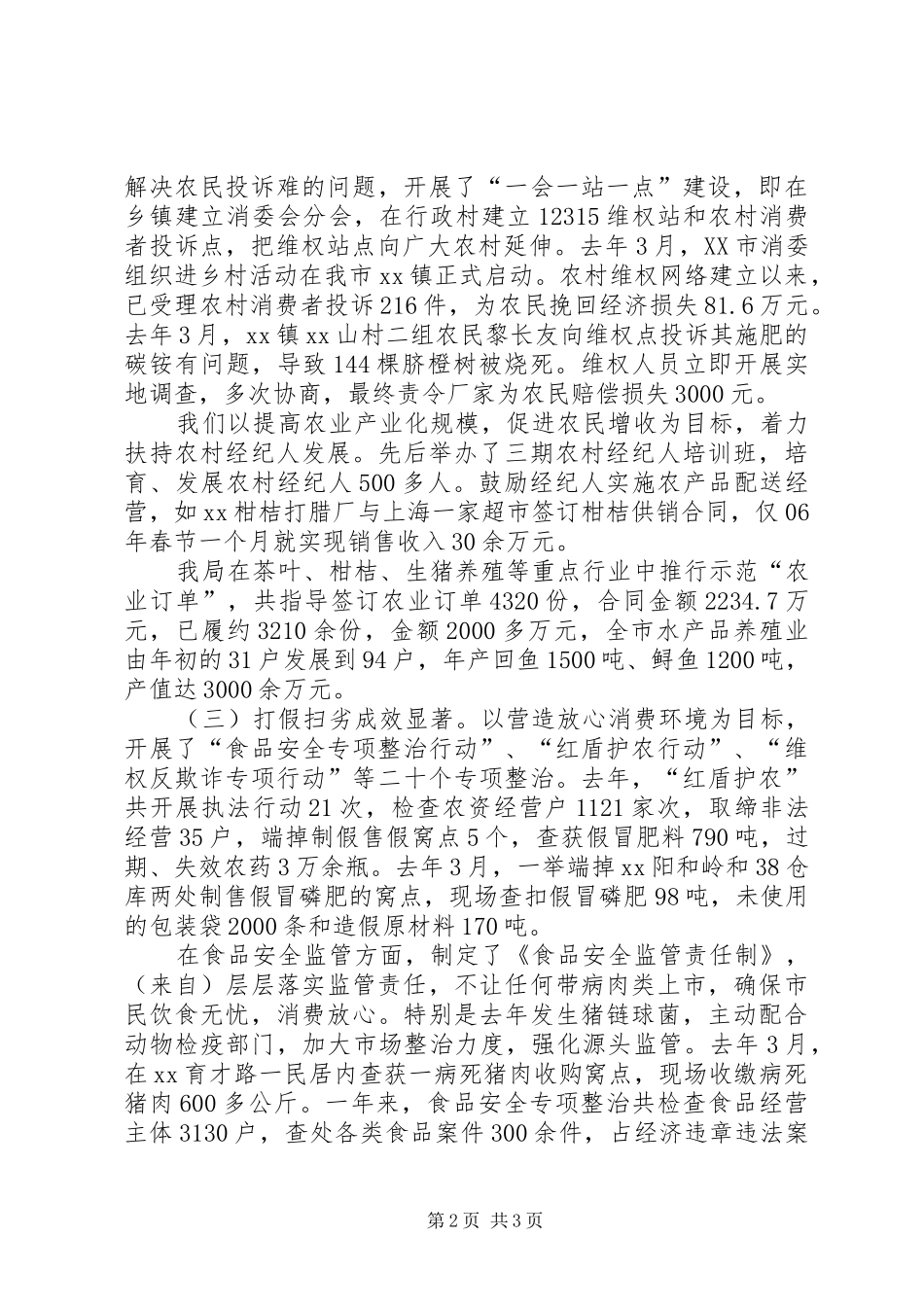 市工商局在人大评议大会上的发言稿 (2)_第2页