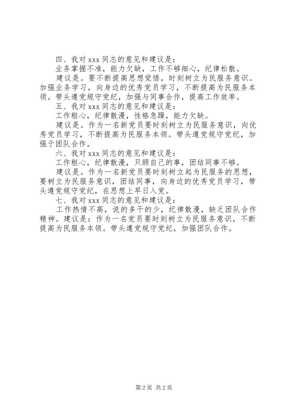 批评别人的发言材料004_第2页