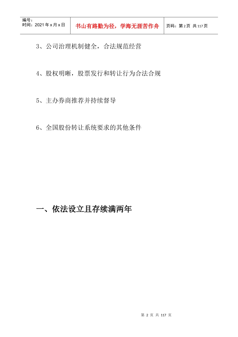 新三板挂牌条件、流程、价值、审计、借壳(史上最全版)_第2页
