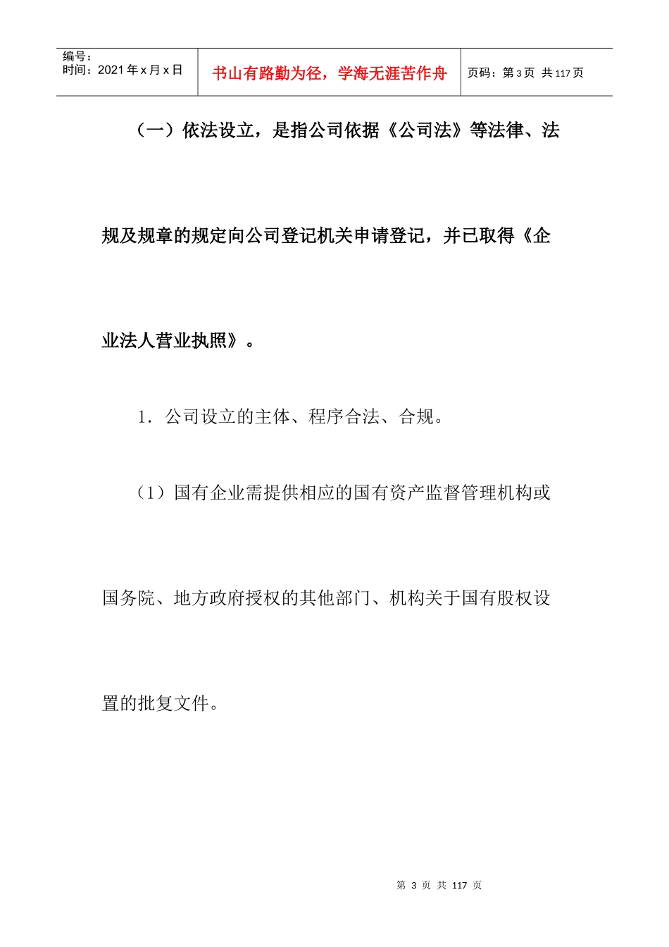 新三板挂牌条件、流程、价值、审计、借壳(史上最全版)_第3页