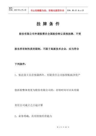 新三板挂牌条件、流程、价值、审计、借壳(史上最全版)