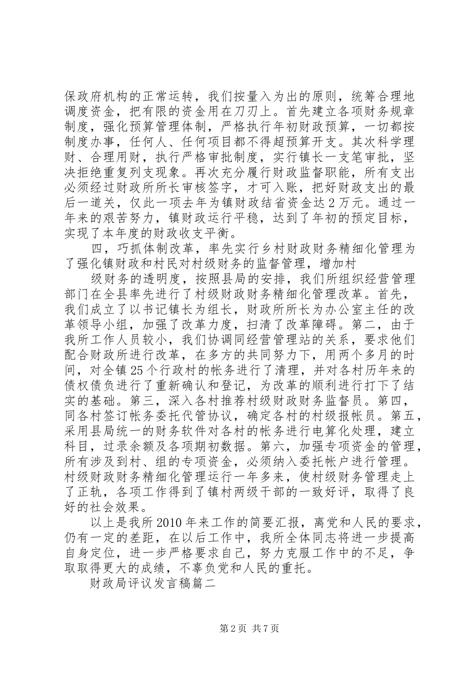 财政局评议发言_第2页