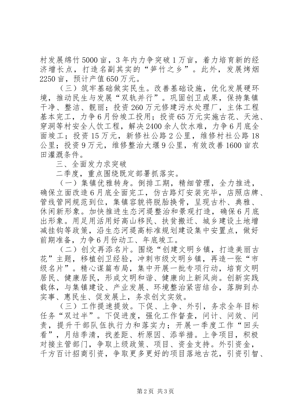 乡镇经济形势分析发言稿_第2页