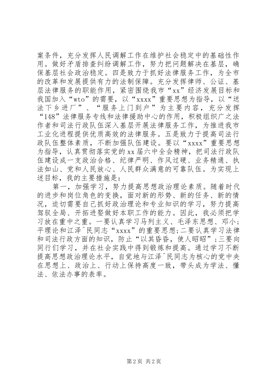 司法局长供职发言稿_第2页