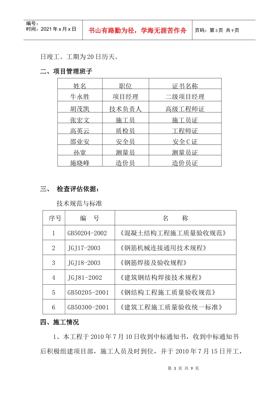 新桥机场工程竣工自评报告1111_第3页