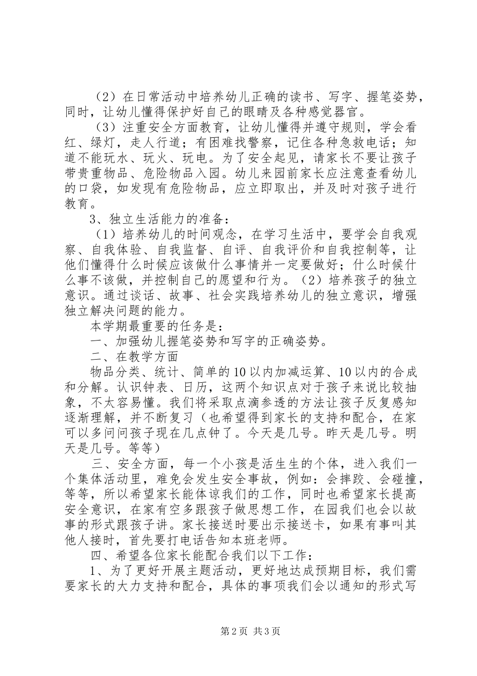 家委会代表发言稿范文_第2页