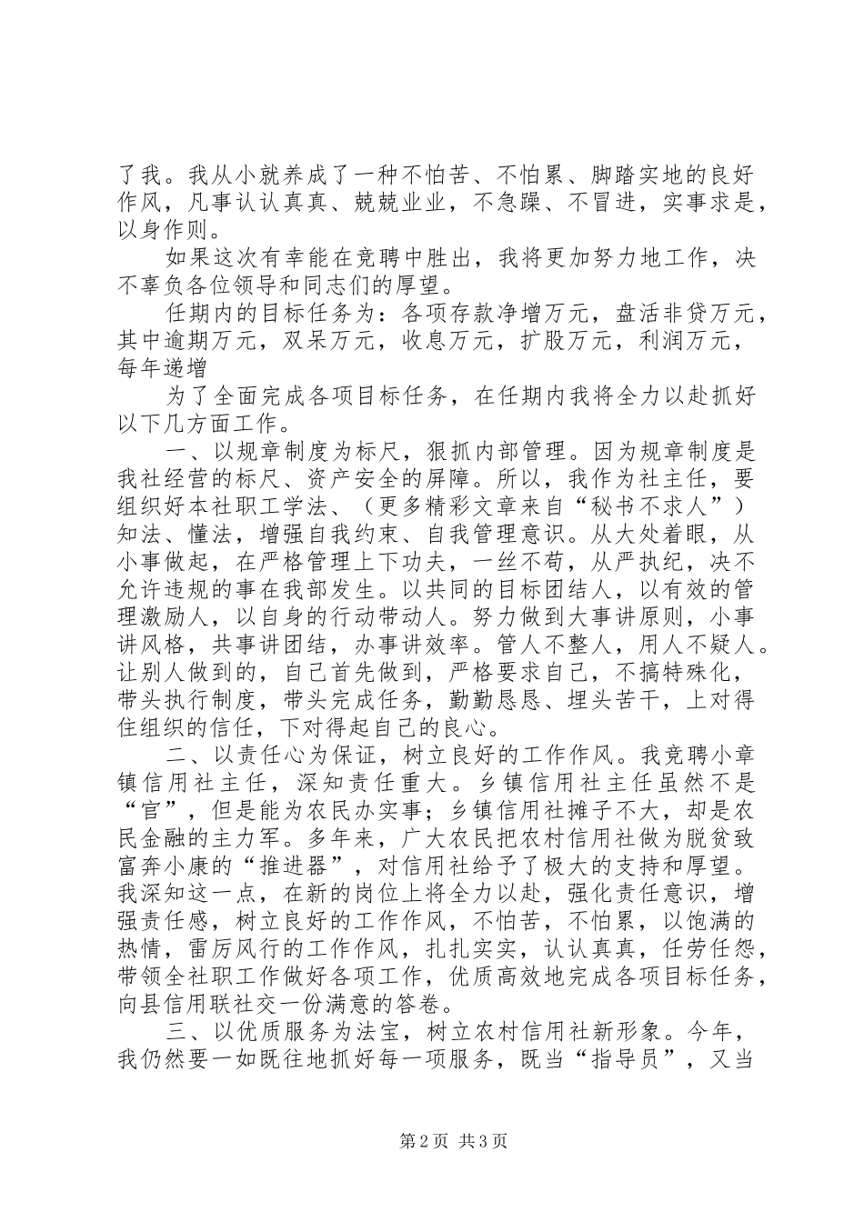 竞聘镇信用社主任的演讲稿_第2页