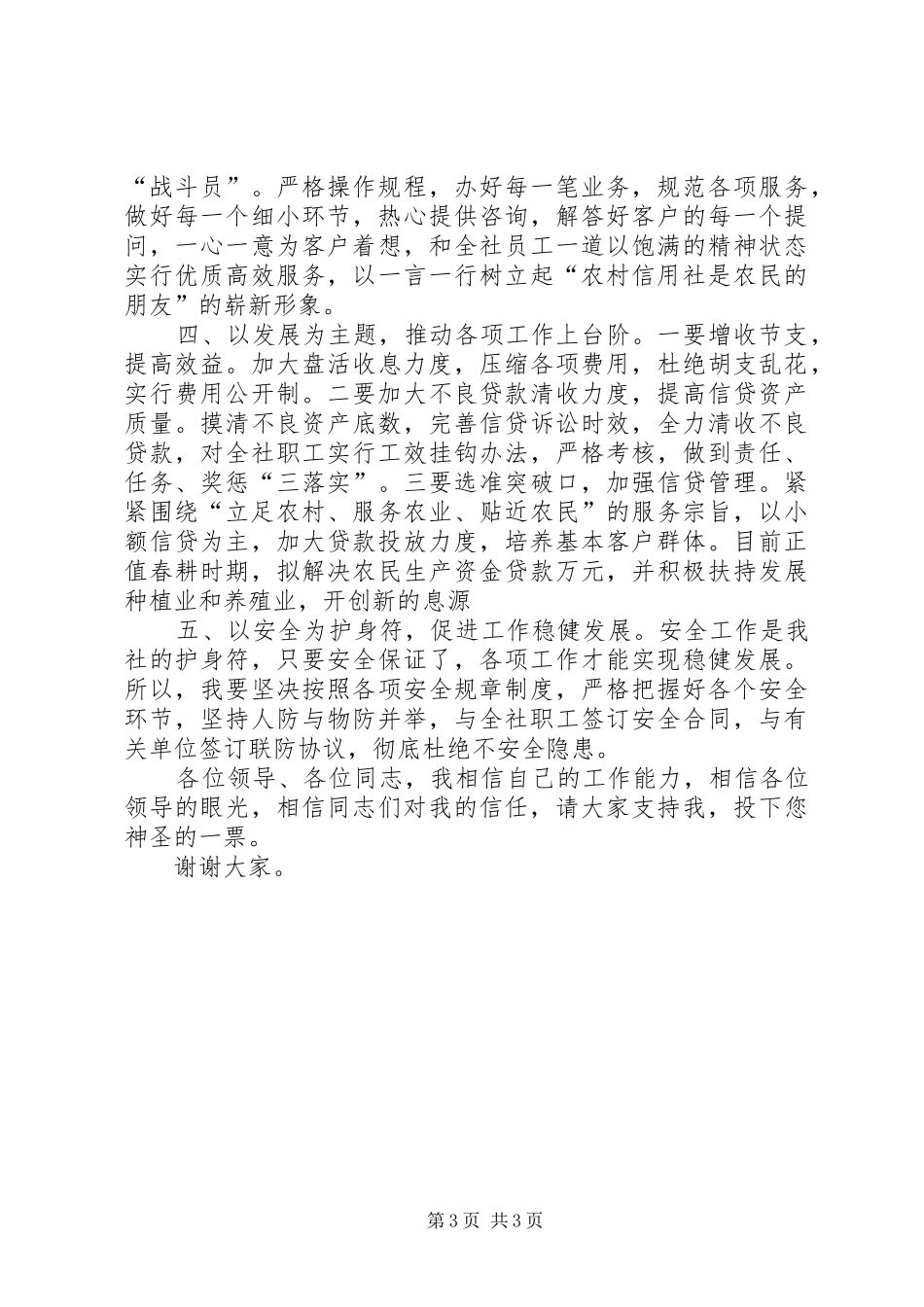 竞聘镇信用社主任的演讲稿_第3页