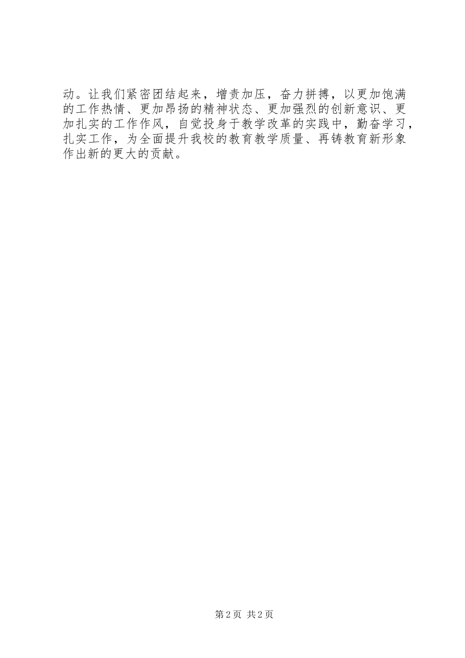 第一次月考发言稿范文_第2页