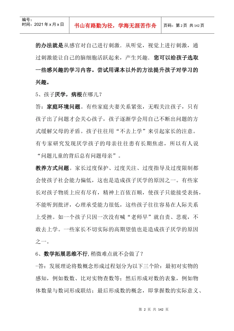 教育咨询师话术培训_第2页